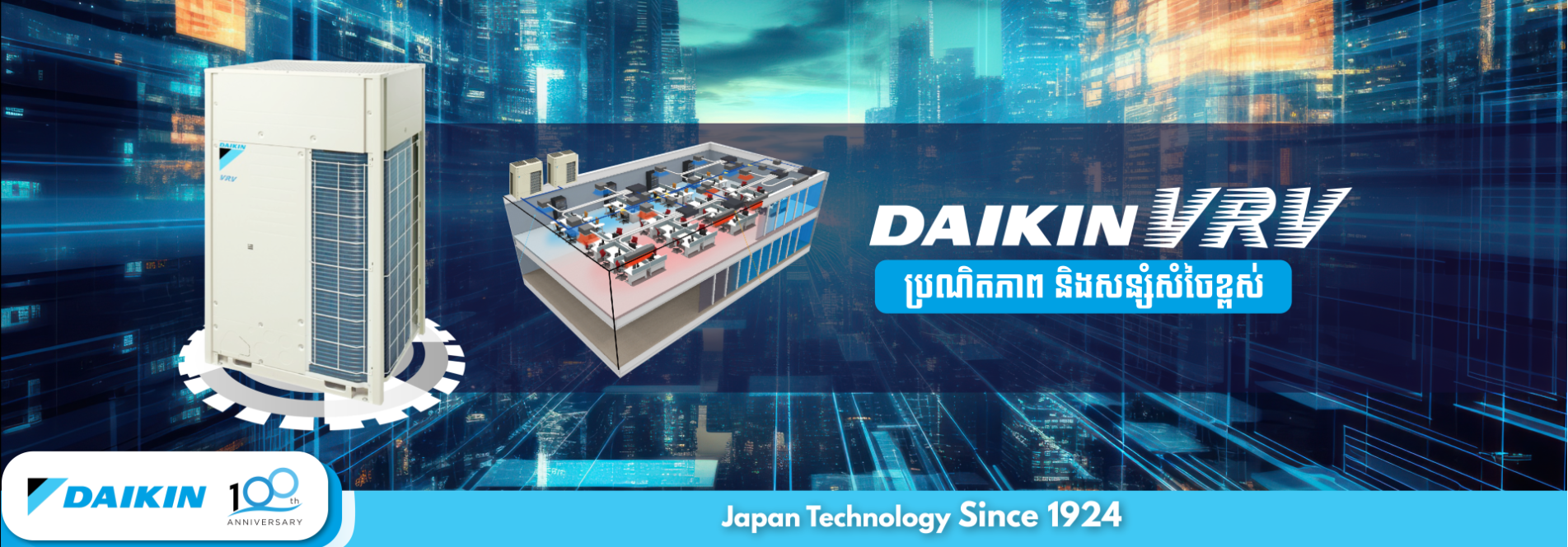 Daikin VRV